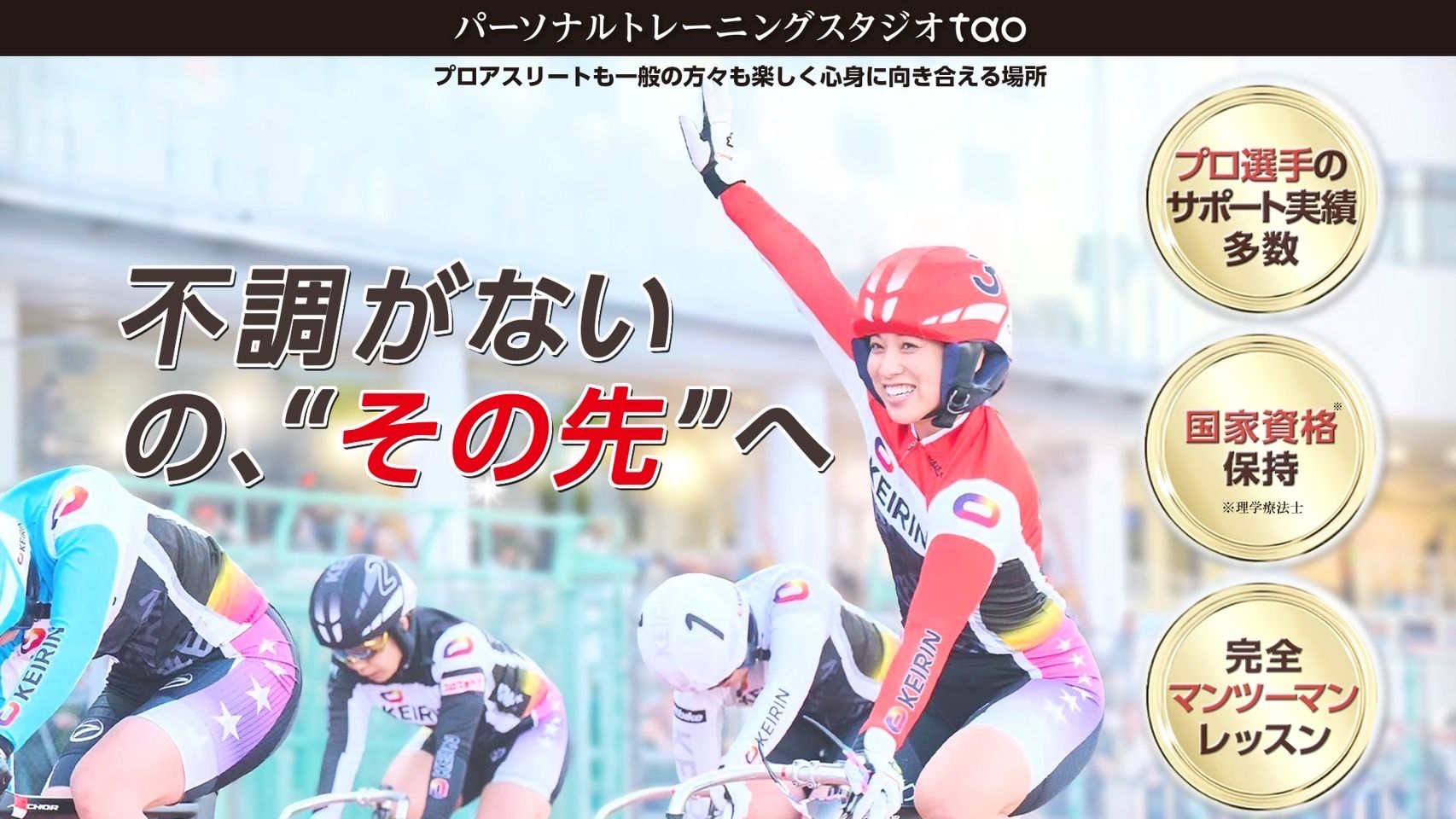 パーソナルトレーニングスタジオtao
