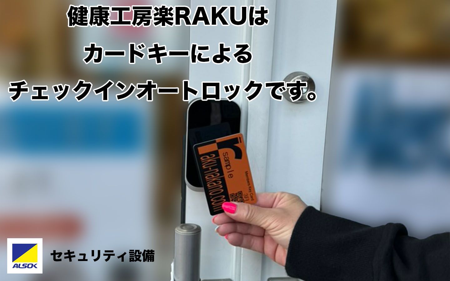 健康工房楽raku