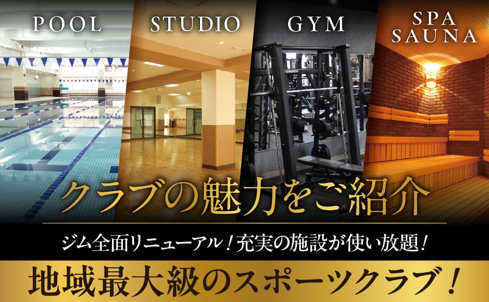 セントラルウェルネスクラブ 大宮宮原