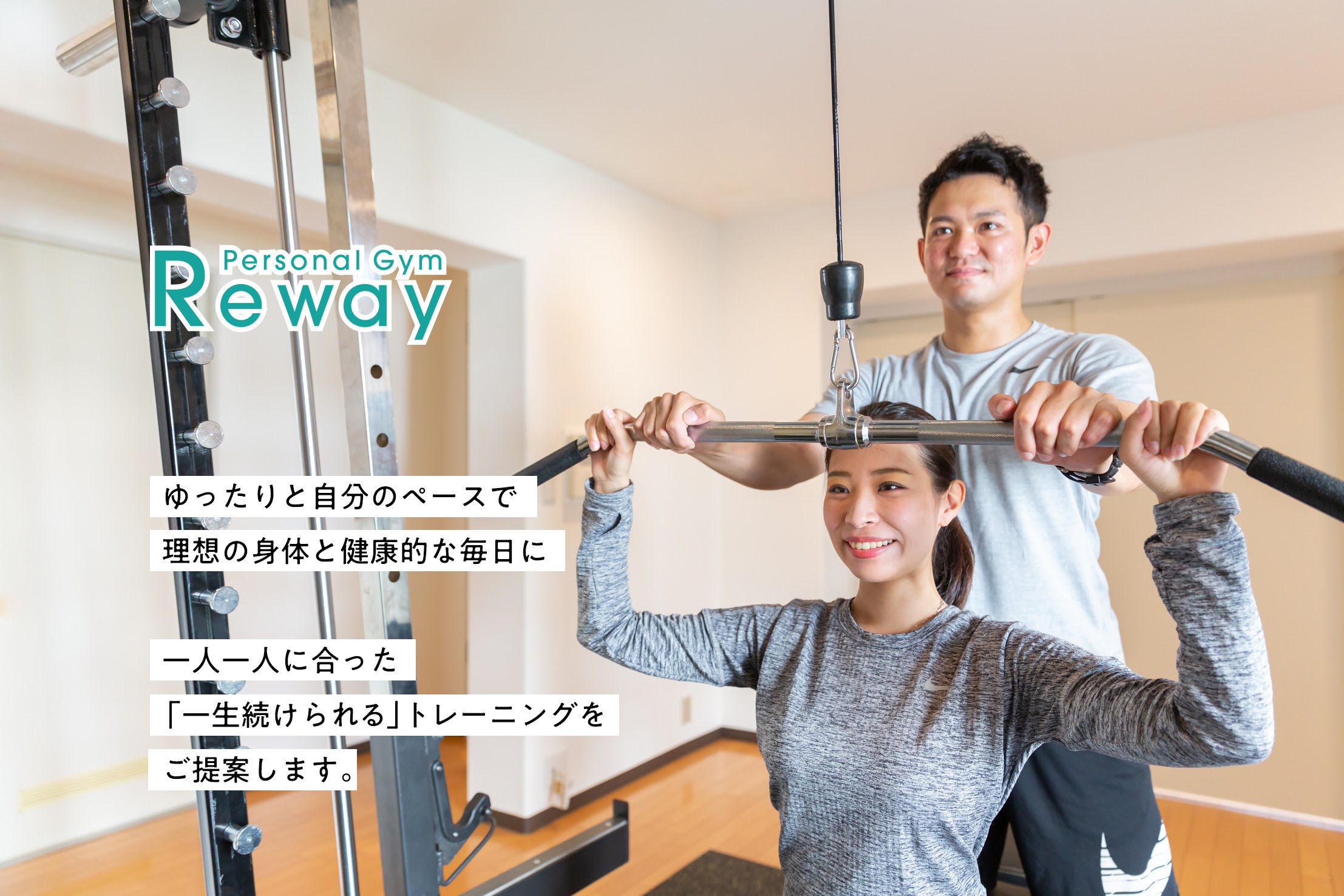 Reway