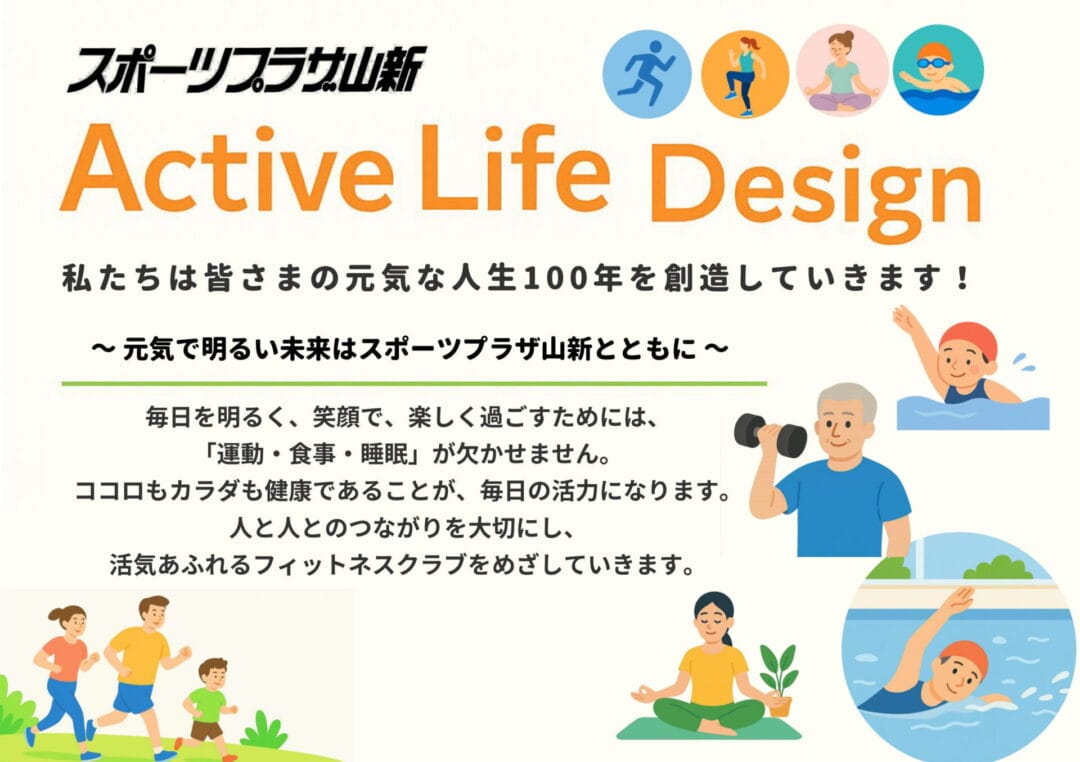 スポーツプラザ山新 常陸太田