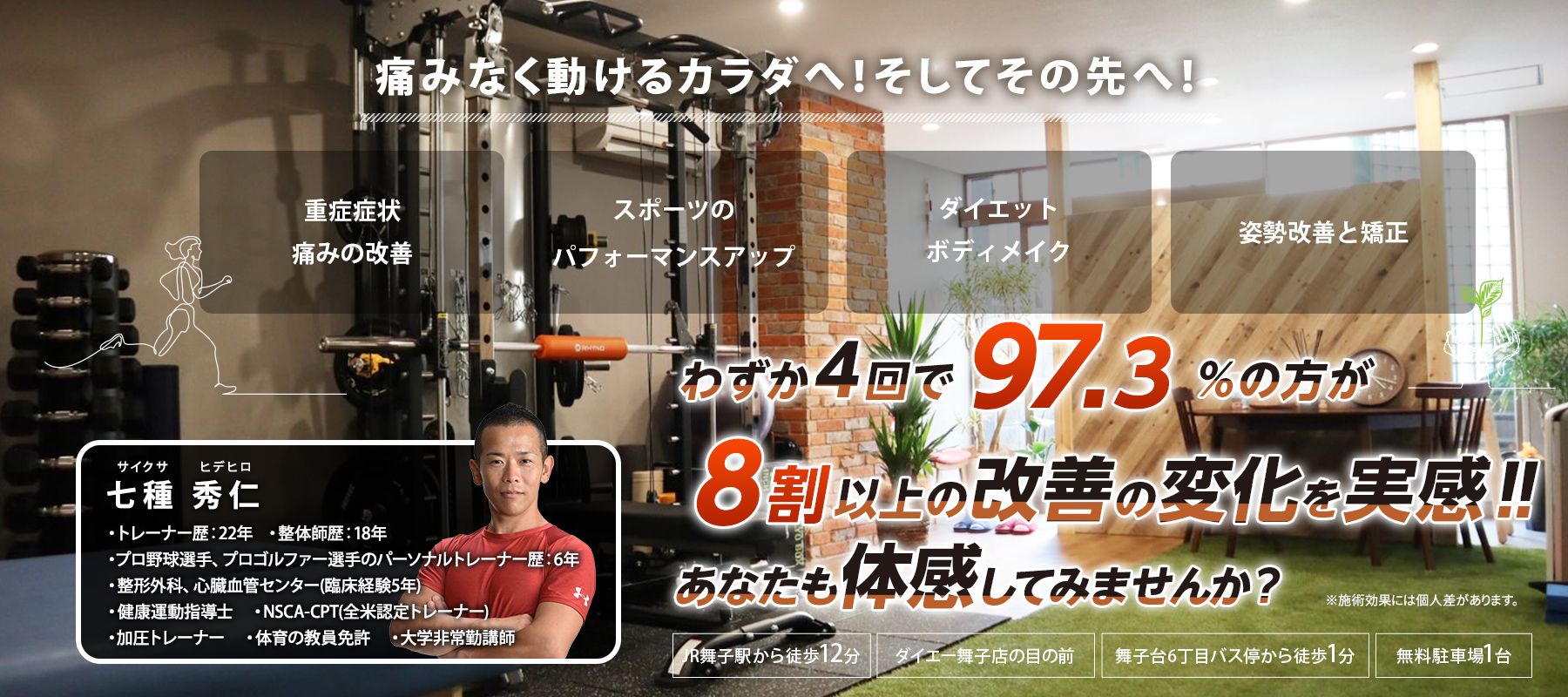 Seeds7 physical & conditioning Labo