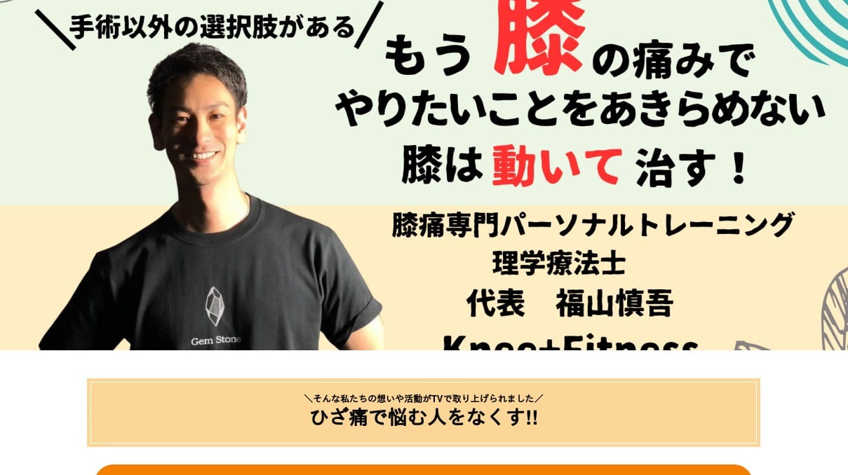Knee+Fitness 福岡店