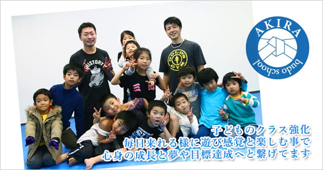 AKIRA budo school