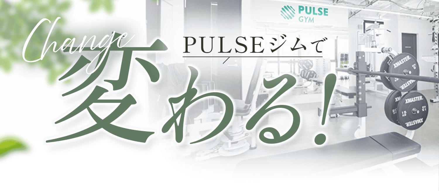 PULSE GYM