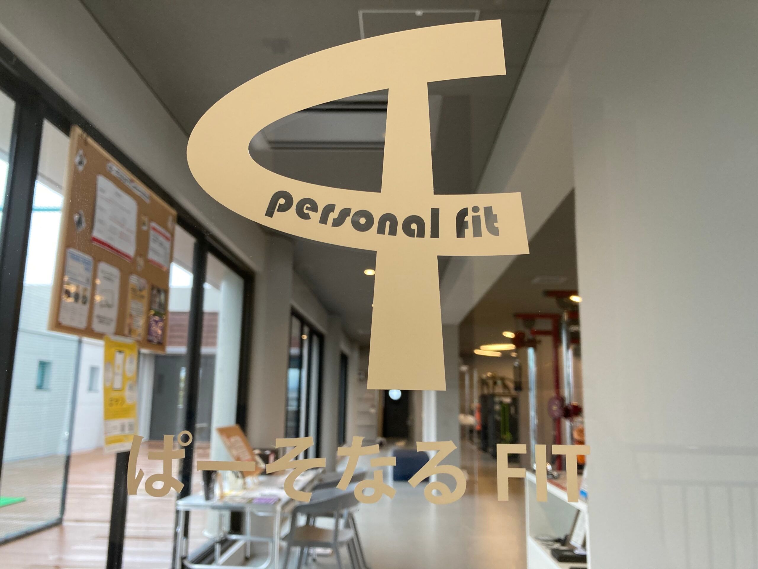 ぱ〜そなるFIT