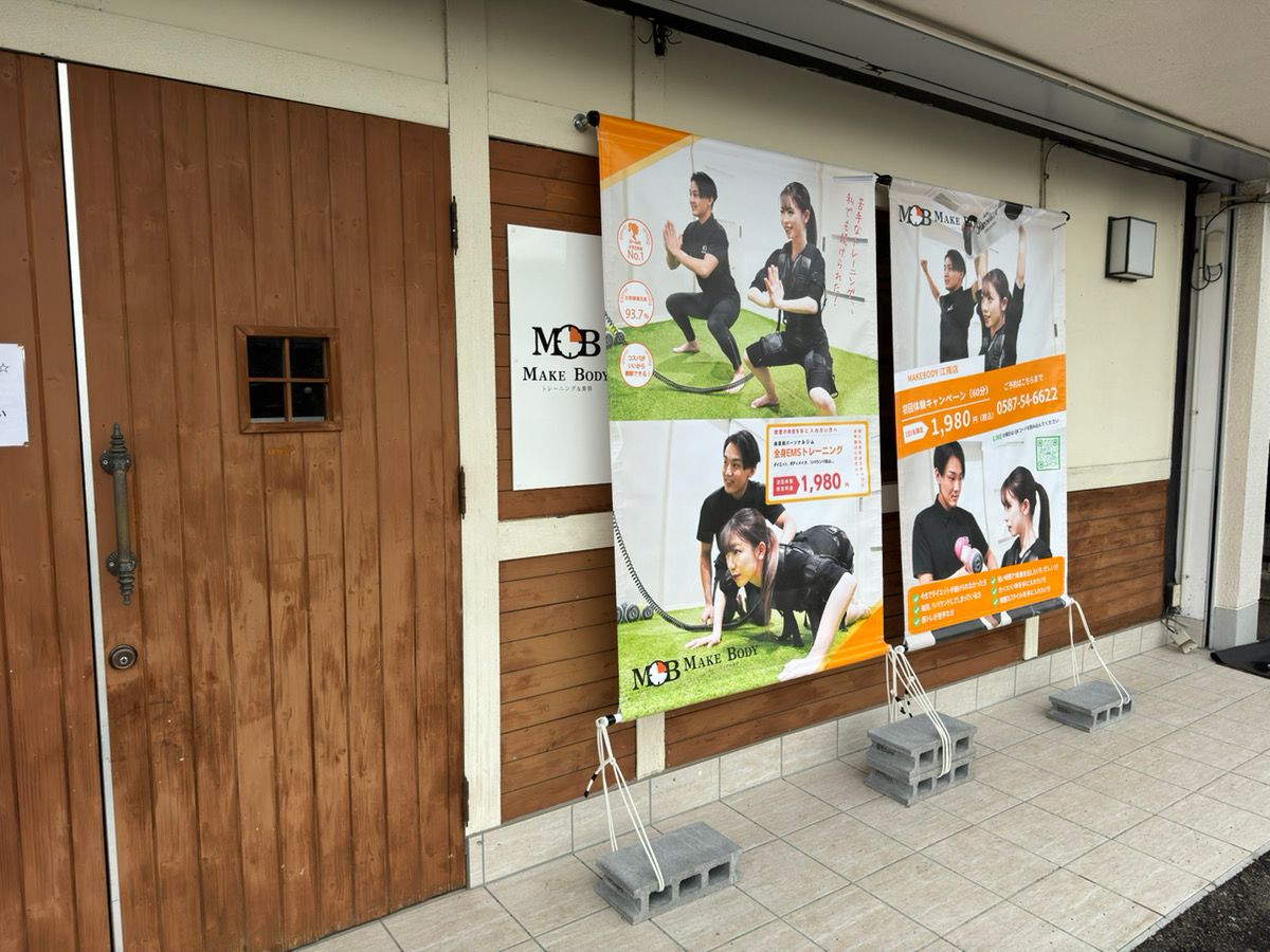 MAKE BODY 江南店