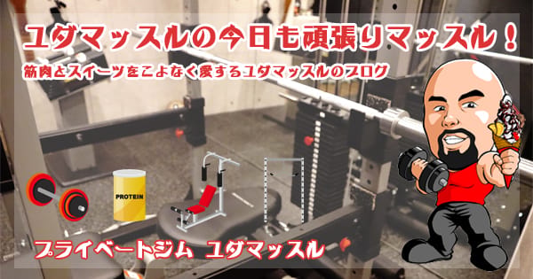 ユダマッスル