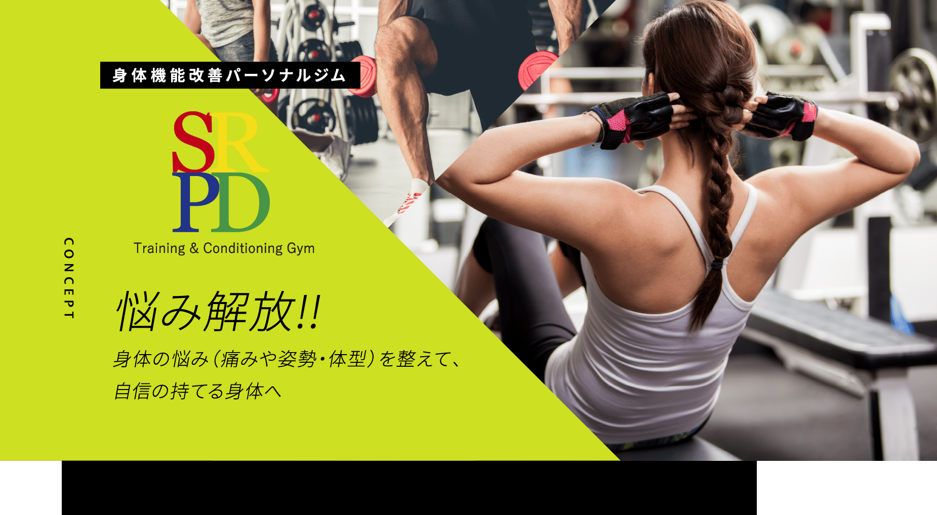 SRPD Gym 月島