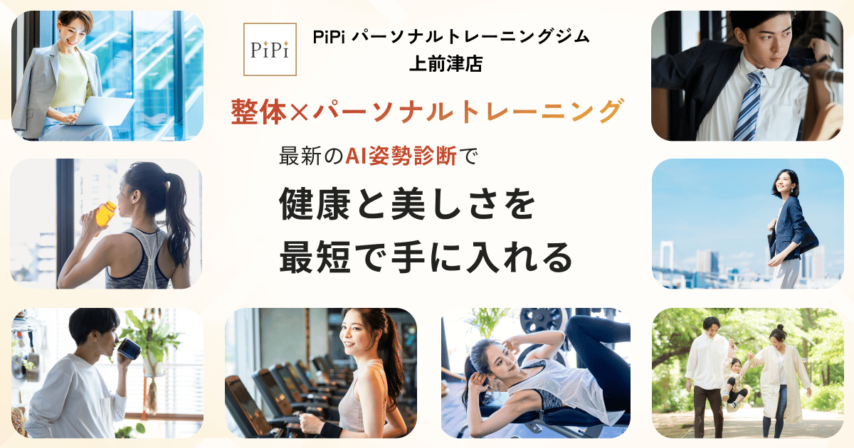 PiPiパーソナルジム ノルベサ店
