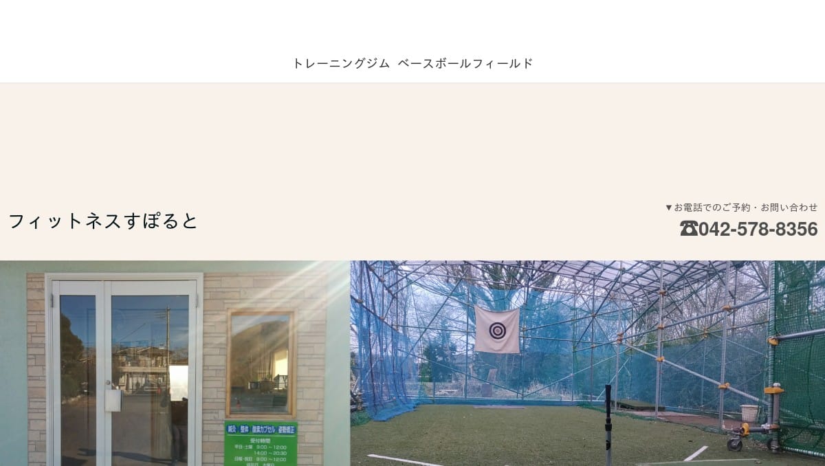 フィットネスすぽると