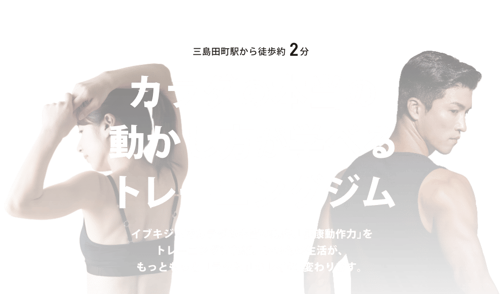 IBUKIGYM