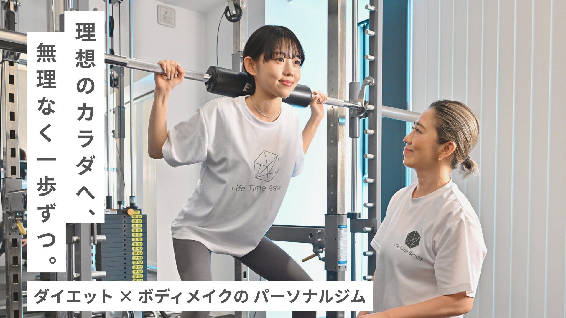 Life Time Beauty 天満橋店