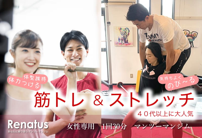 レナトス 諫早店