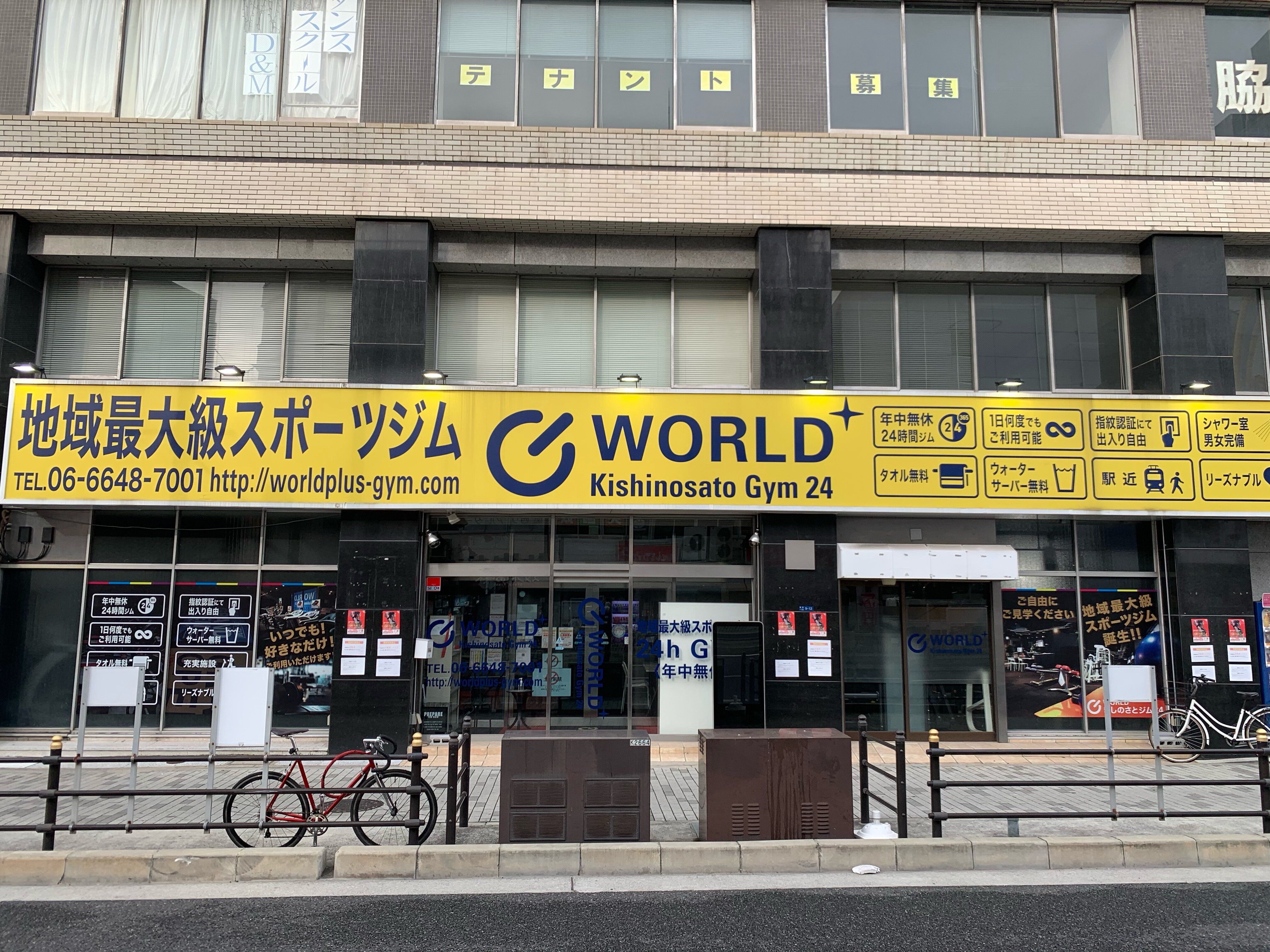 ワールドプラスジム 岸里店