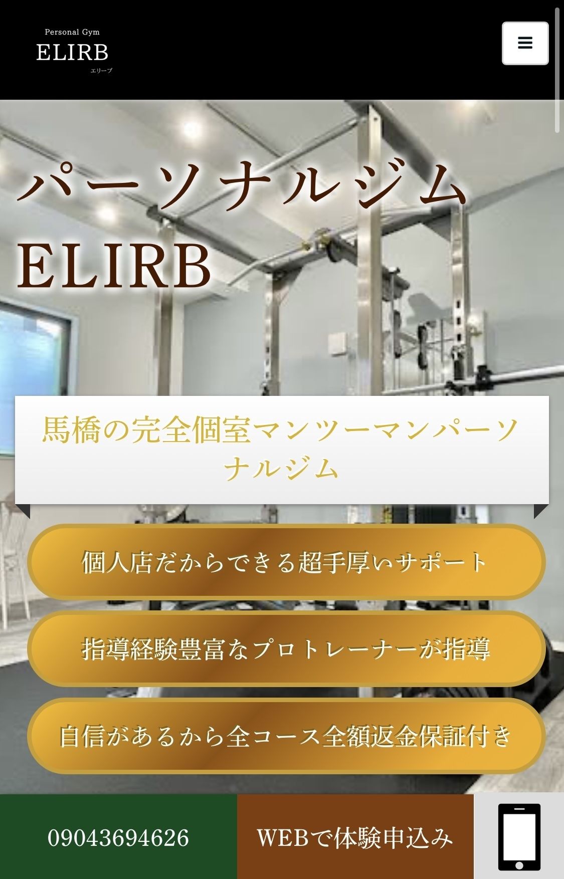 パーソナルジムELIRB 雀宮店