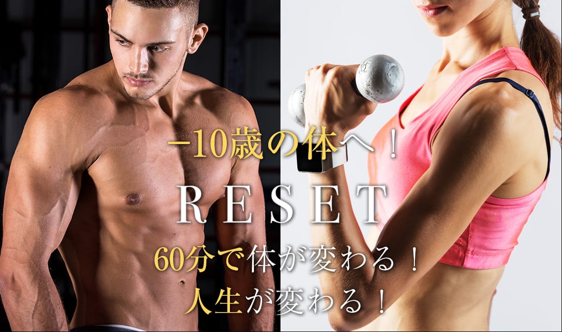 Reset 白金高輪