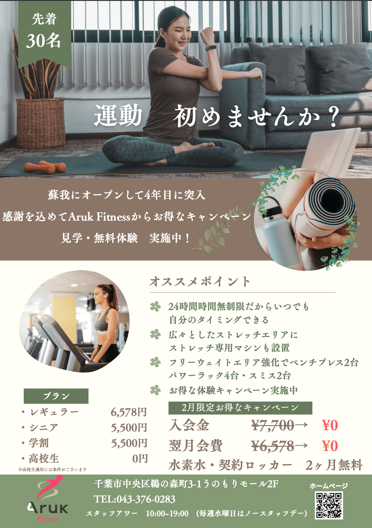 Aruk Fitness 24 蘇我店