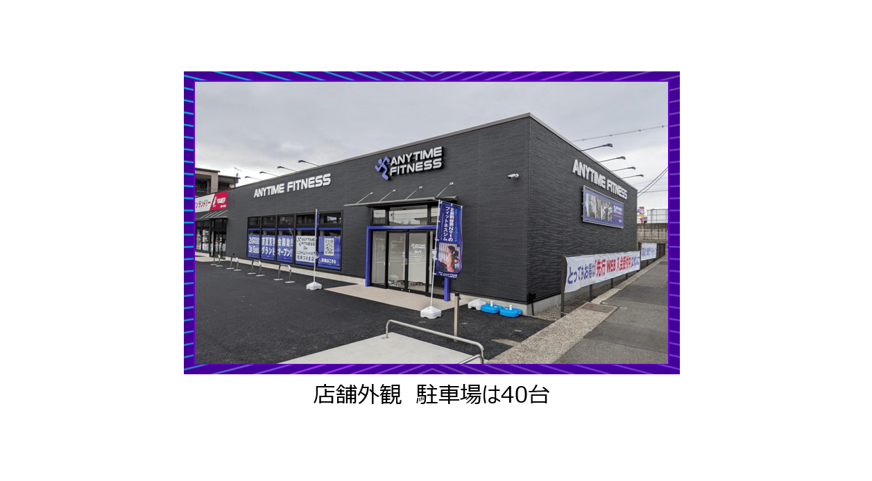 エニタイムフィットネス 松本つかま店
