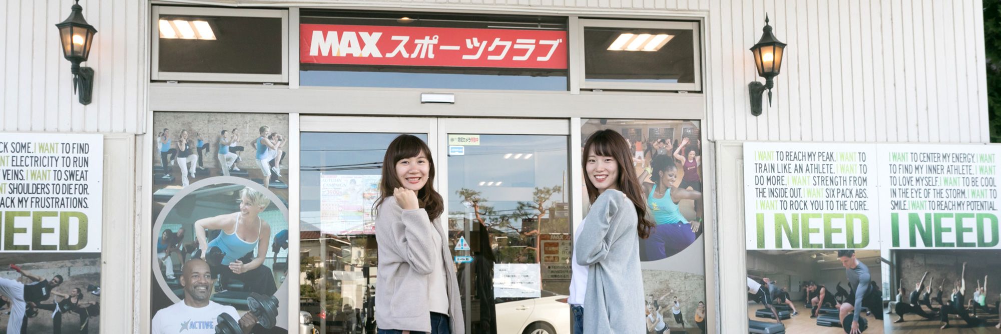 MAXスポーツクラブ