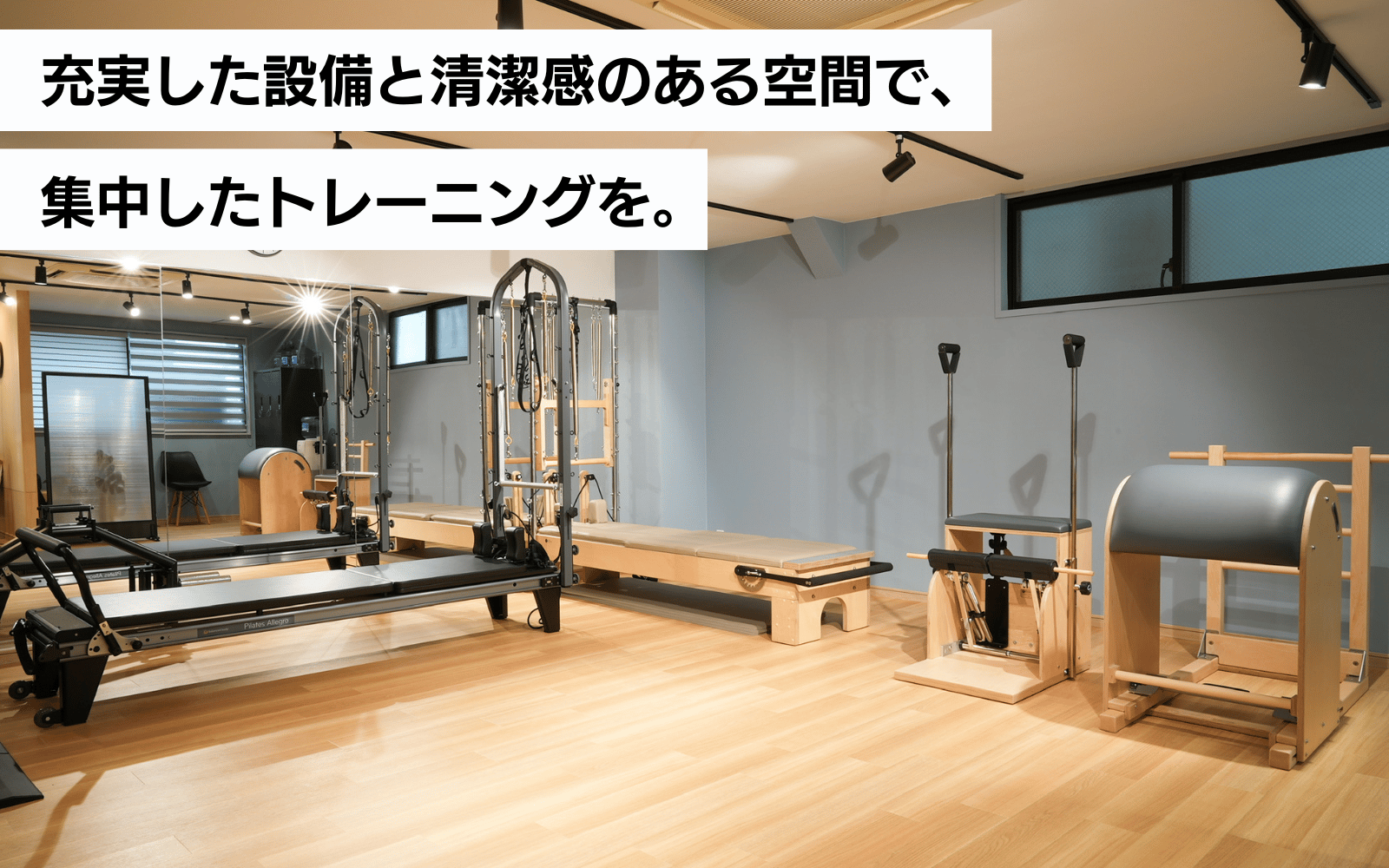 ピラティス＆トレーニングスタジオINSIGHT