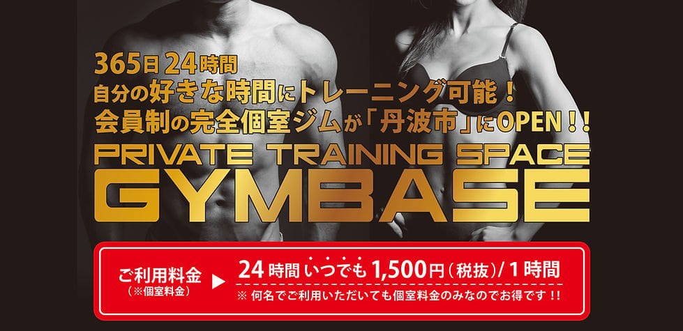 GYMBASE