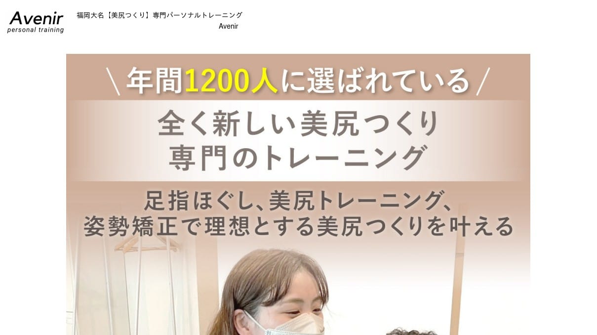 Avenir 福岡県福岡市