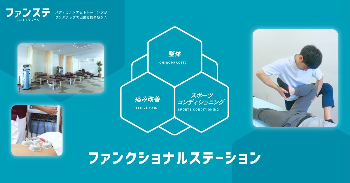 ファンステ