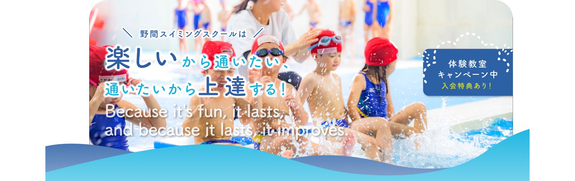 野間スイミングスクール