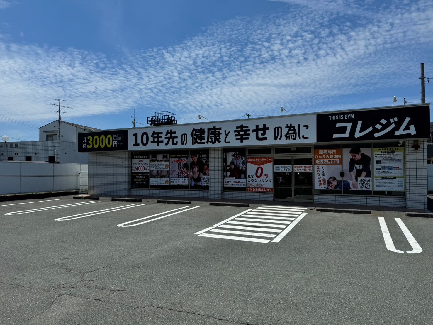 コレジム 曳馬店