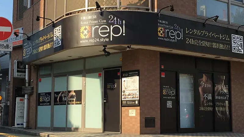 rep24レンタルジム 千葉道場北店