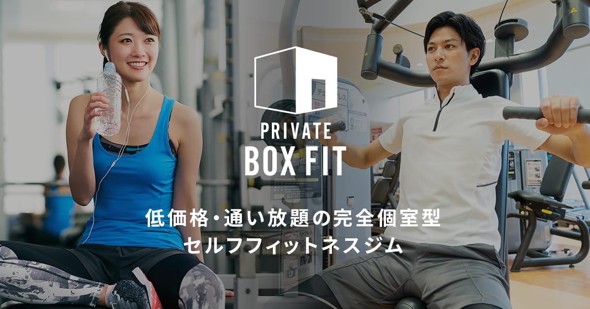 Private Box Fit 新宿西口店