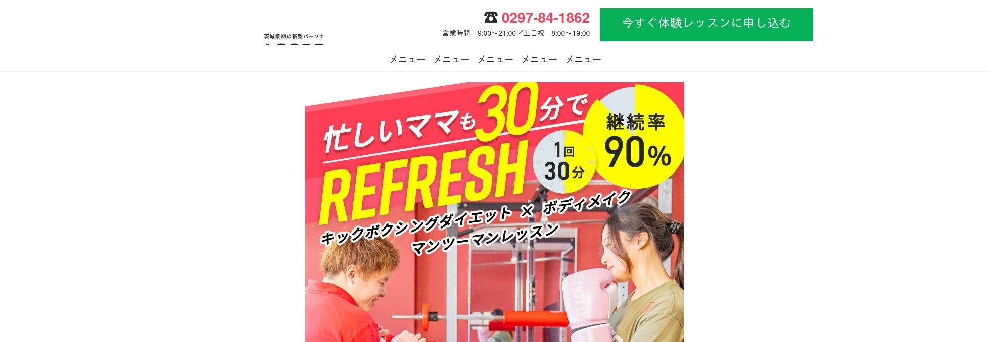 アグレッシブ