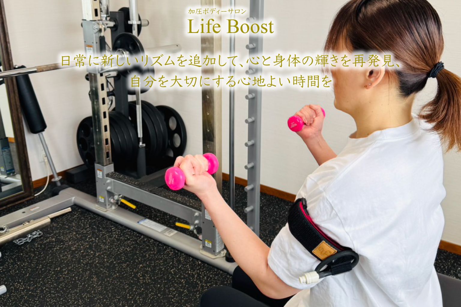 LIFE BOOST