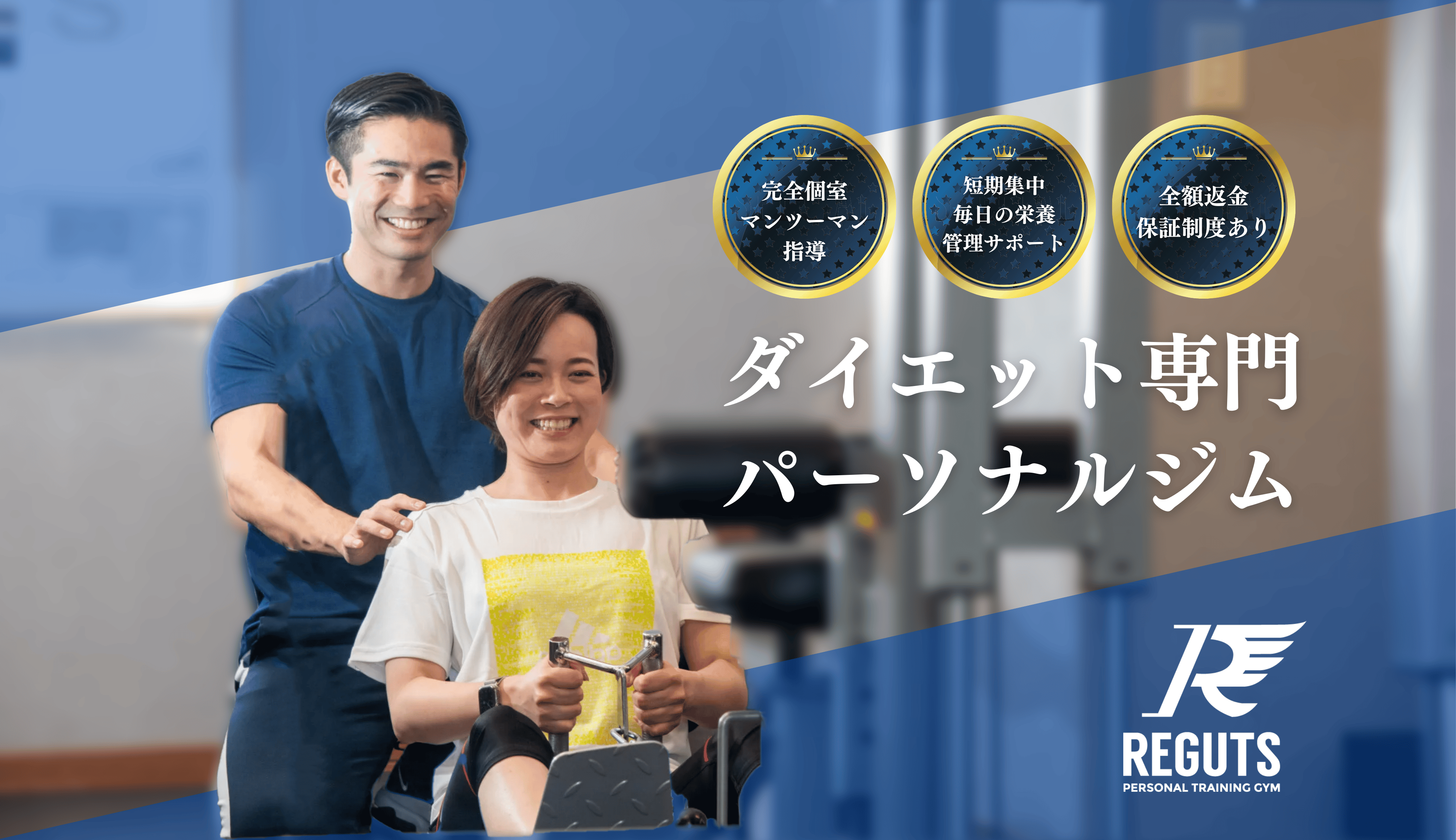 REGUTS つくば店