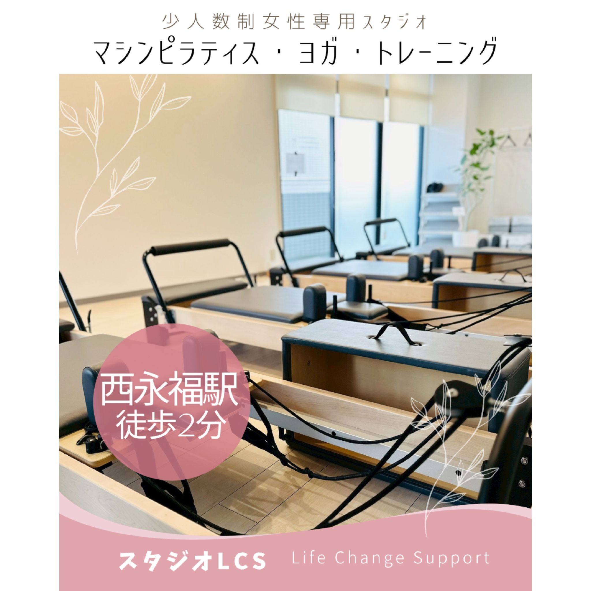 スタジオLCS