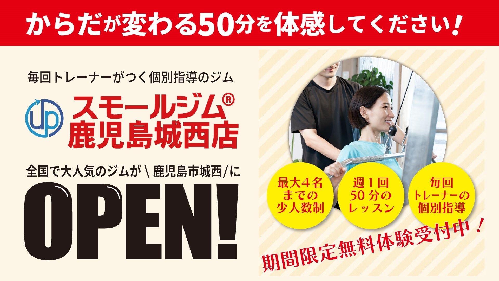 スモールジム 鹿児島城西店
