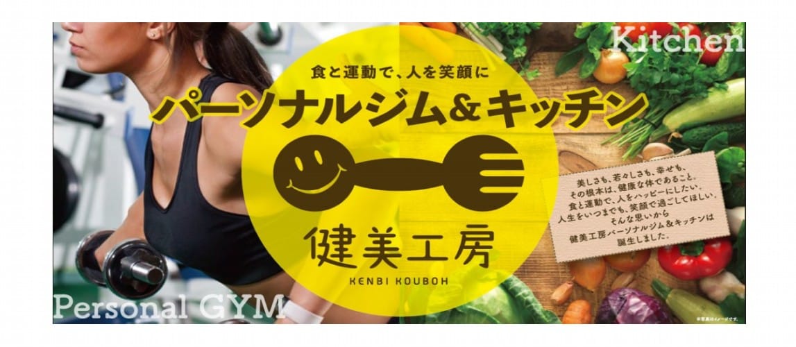 健美工房 山科店