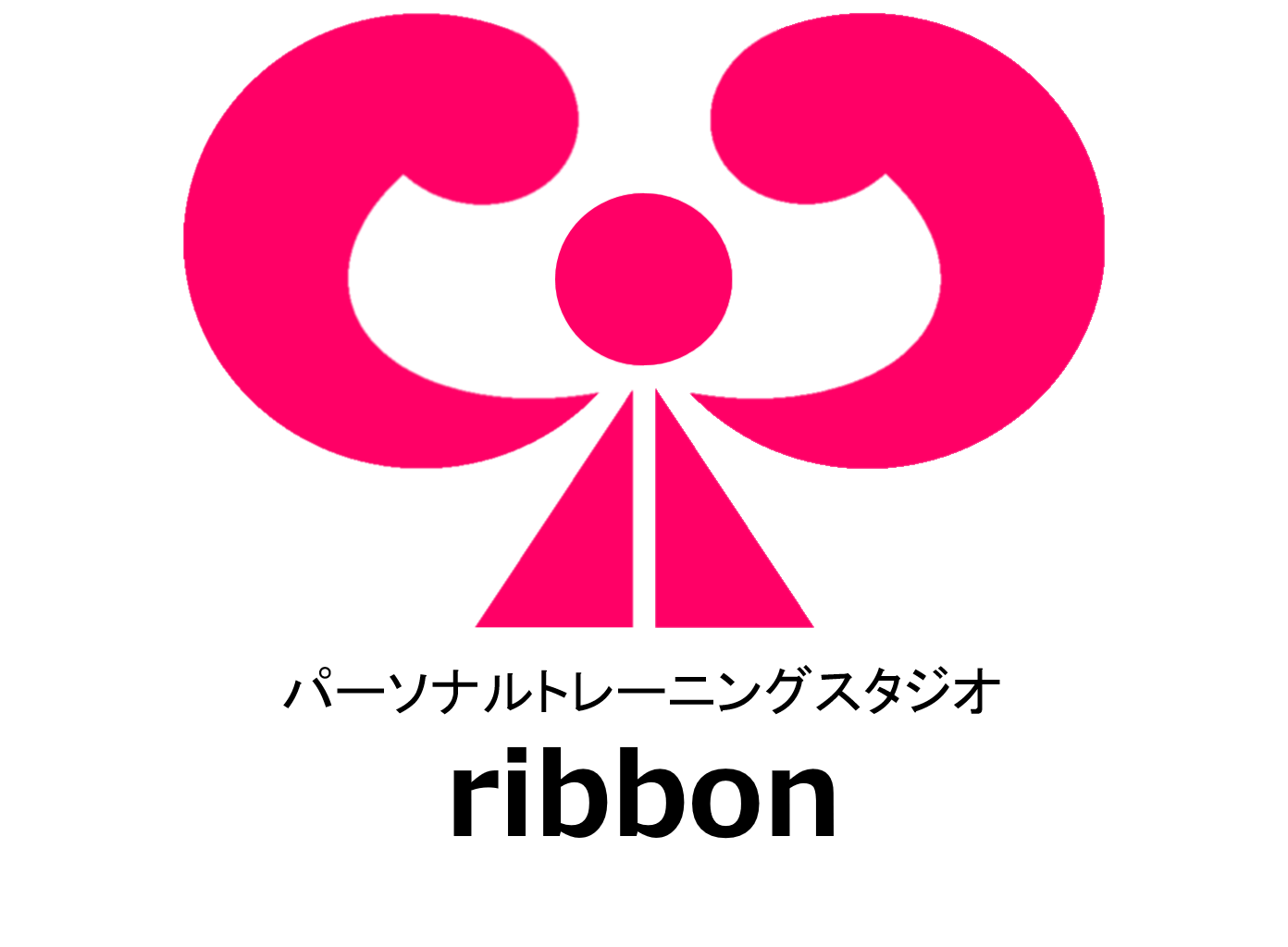 パーソナルトレーニングスタジオribbon