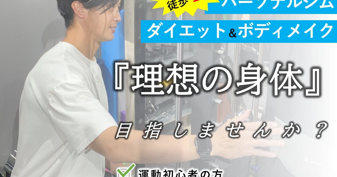 太郎's パーソナルジム 北坂戸駅前