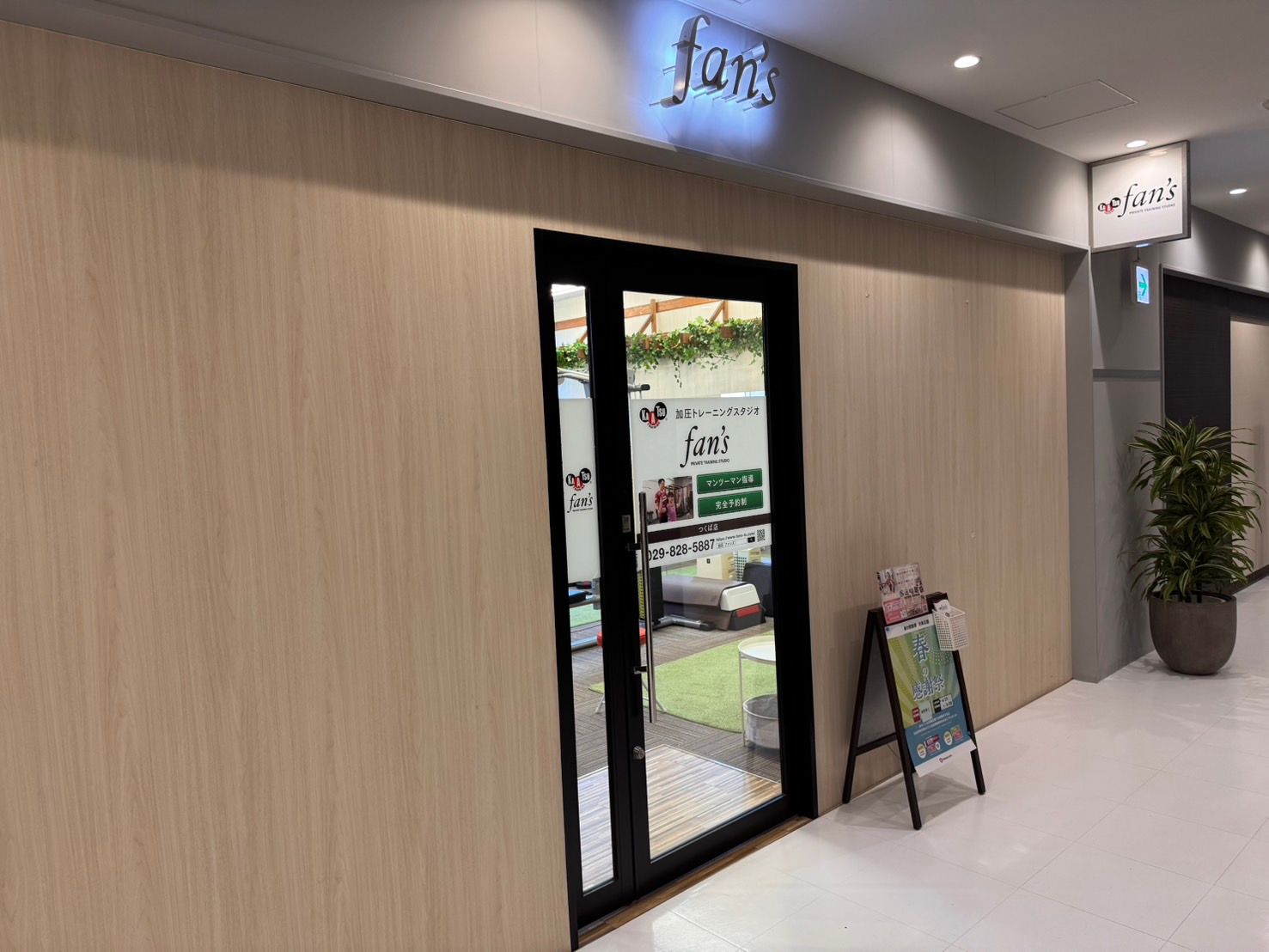fan's つくば店
