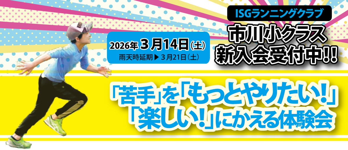 ISG国府台クラブハウス