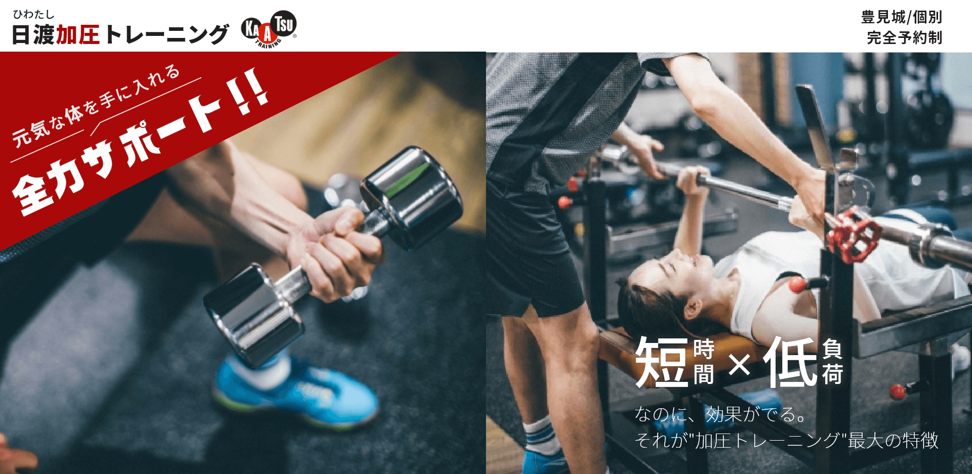 日渡加圧トレーニング