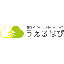 整体×パーソナルトレーニング うぇるはぴ