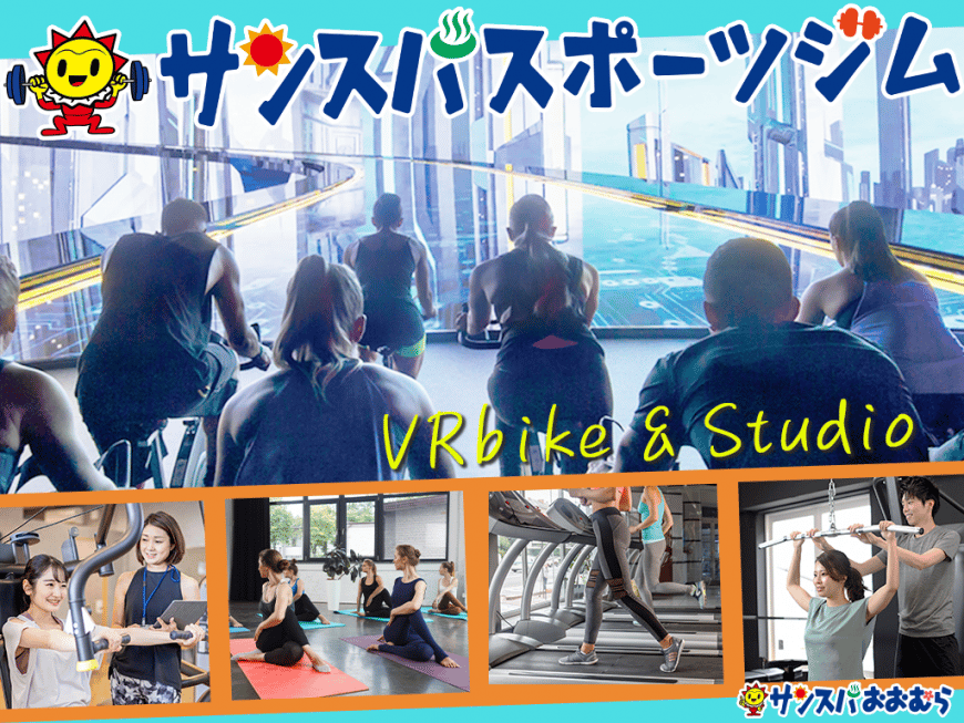 サンスパスポーツジム