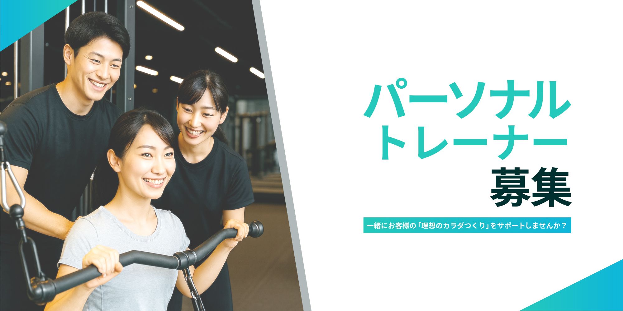 パーソナル トレーニングSWITCH
