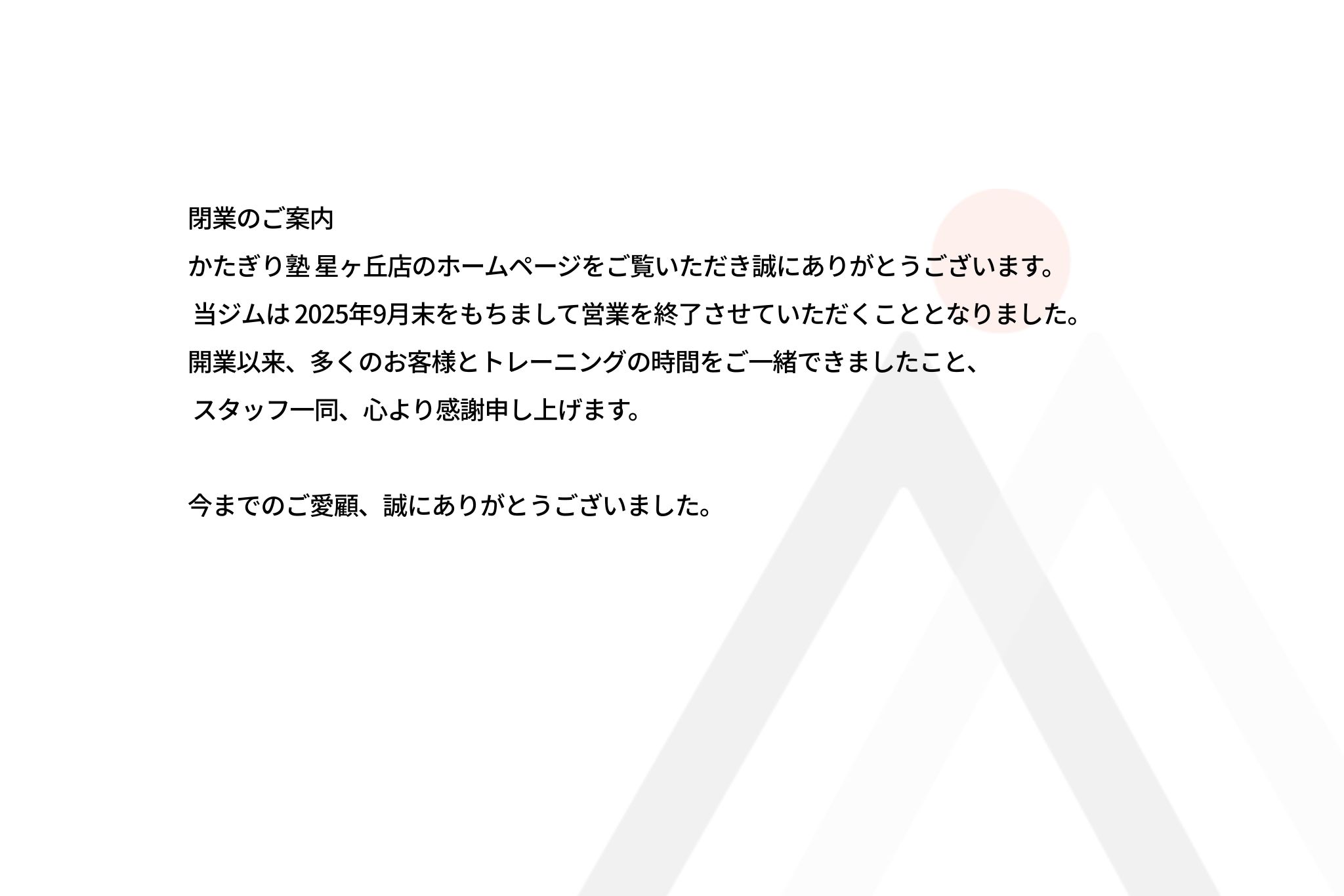 かたぎり塾 星ヶ丘店