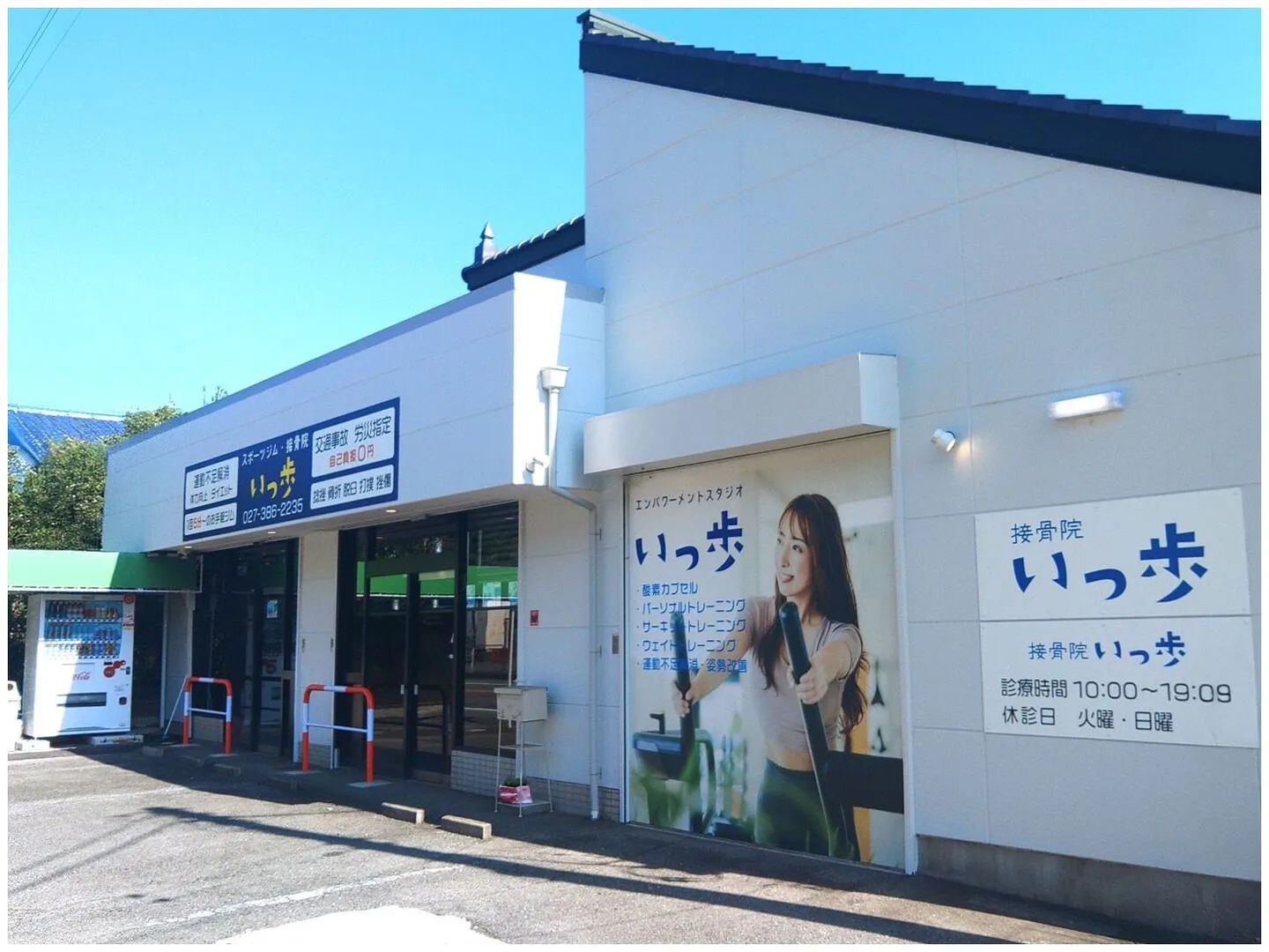エンパワーメントスタジオいっ歩