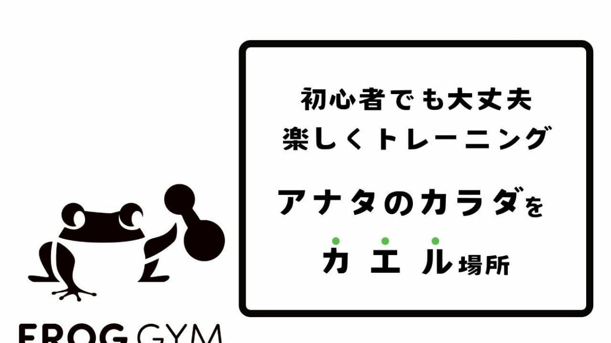 FROG GYM