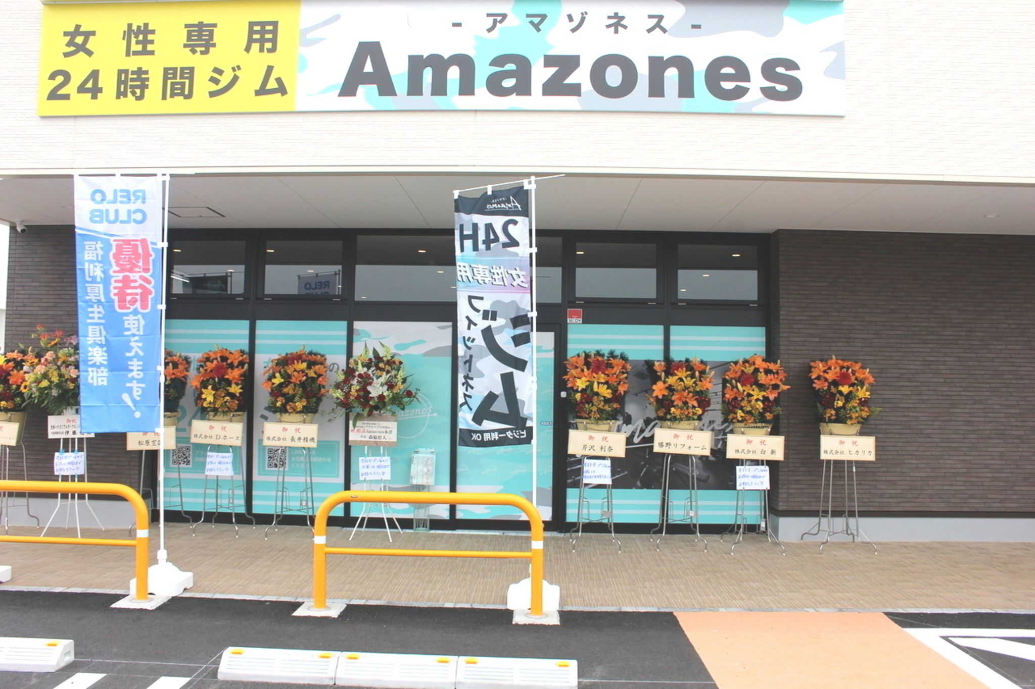 Amazones 和歌山田辺店